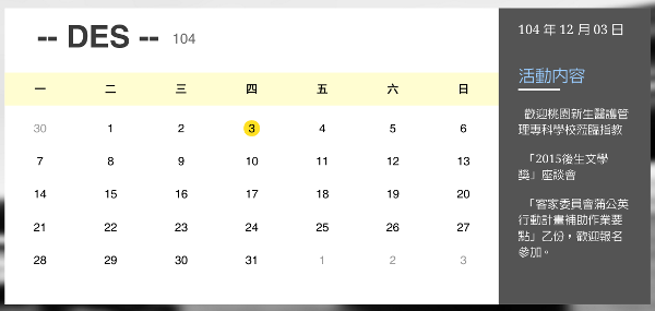 活動月曆